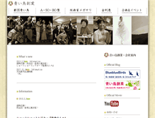 Tablet Screenshot of aoitori.org